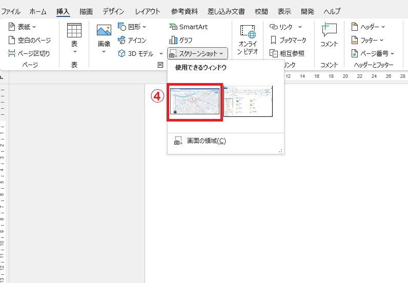 挿入したいウィンドウをクリックする