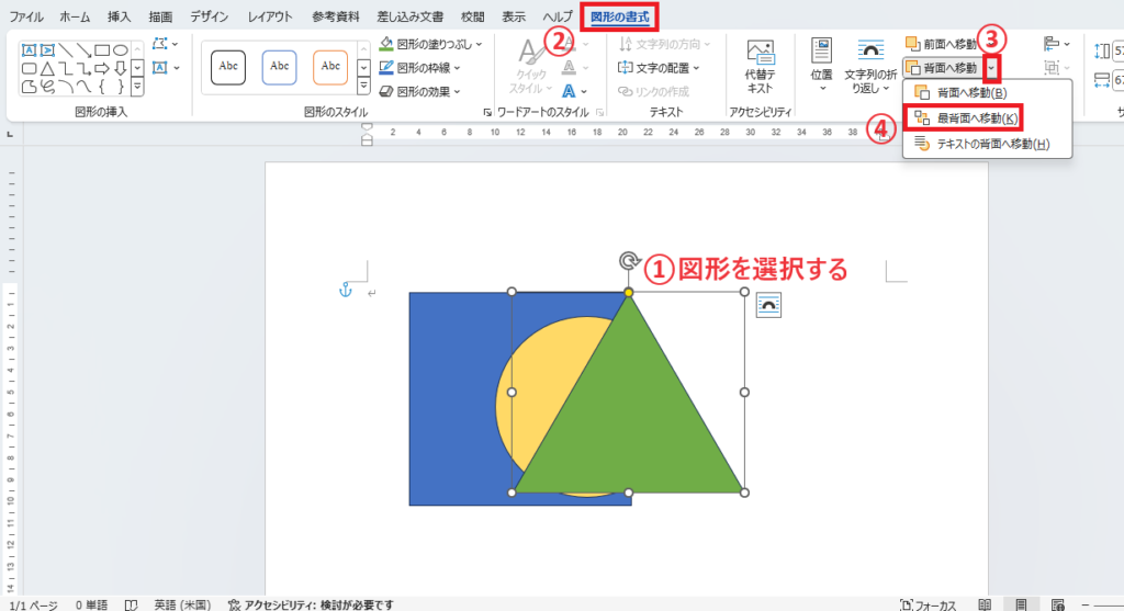 図形を選択し、「図形の書式」タブ >「背面へ移動」の「▼」から「最背面への移動」をクリックする