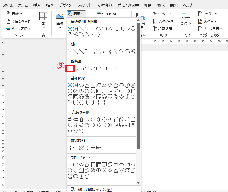 挿入したい図形をクリックして選択する