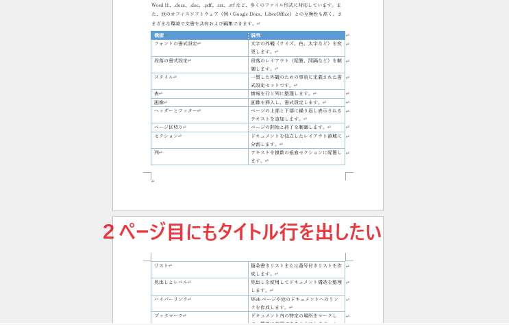 2ページ目にもタイトル行を出したい