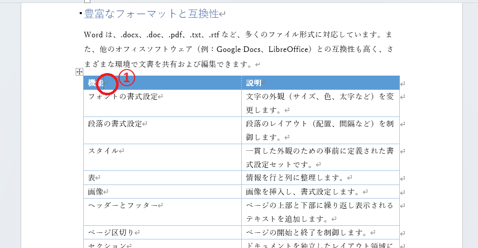 タイトル行を選択する