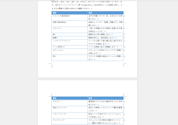 2ページ目にもタイトル行が表示される