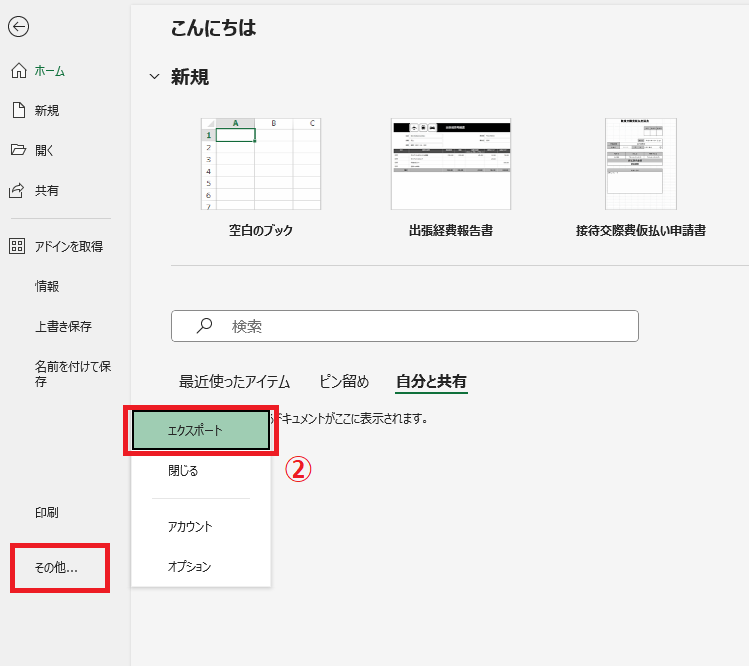 「エクスポート」をクリックする