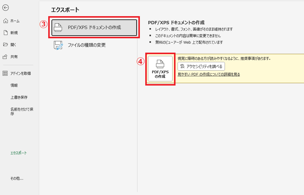「PDF/XPSの作成」をクリックする