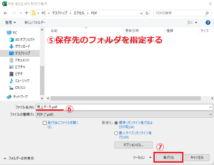 保存先のフォルダとファイル名を設定し、「発行」をクリックする