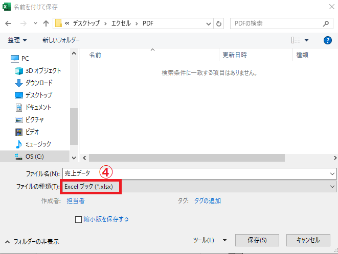 「ファイルの種類」をクリックする