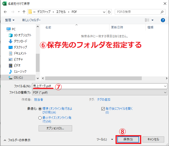 保存先のフォルダとファイル名を設定し、「保存」ボタンをクリックする
