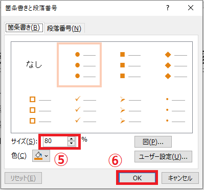 「サイズ」のボックスの数値を変更する