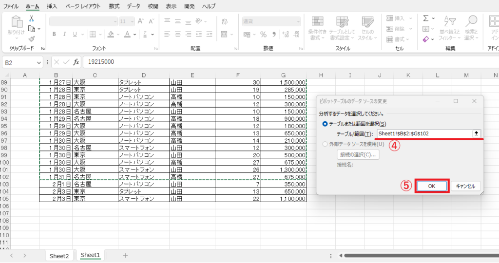 新しい範囲をドラッグして選択し、OKボタンをクリックする