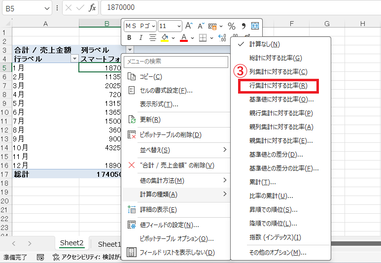 「行集計に対する比率」をクリックする