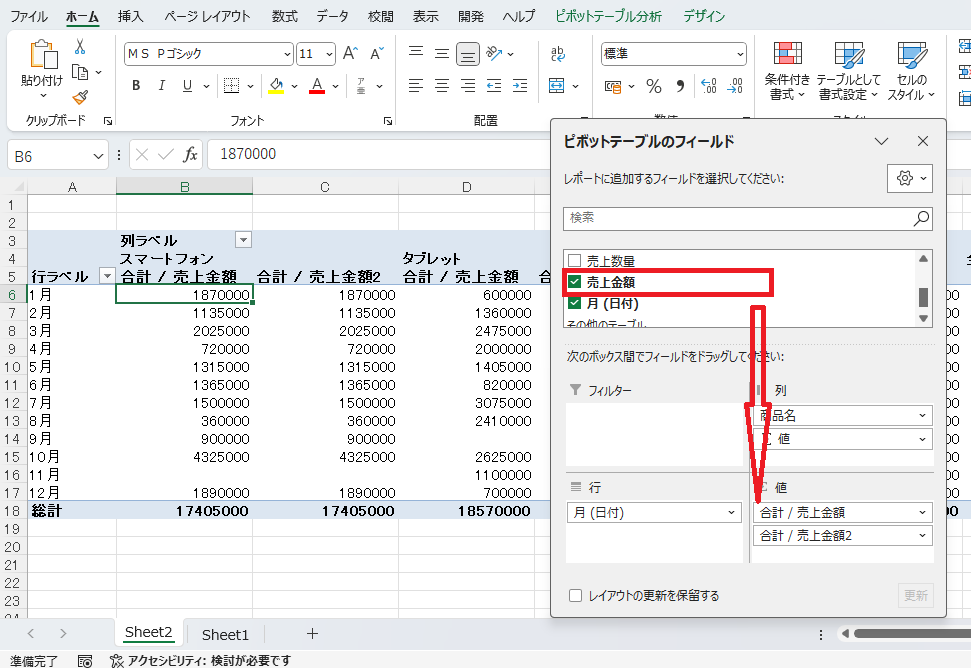 「売上金額」を「値」にドラッグする