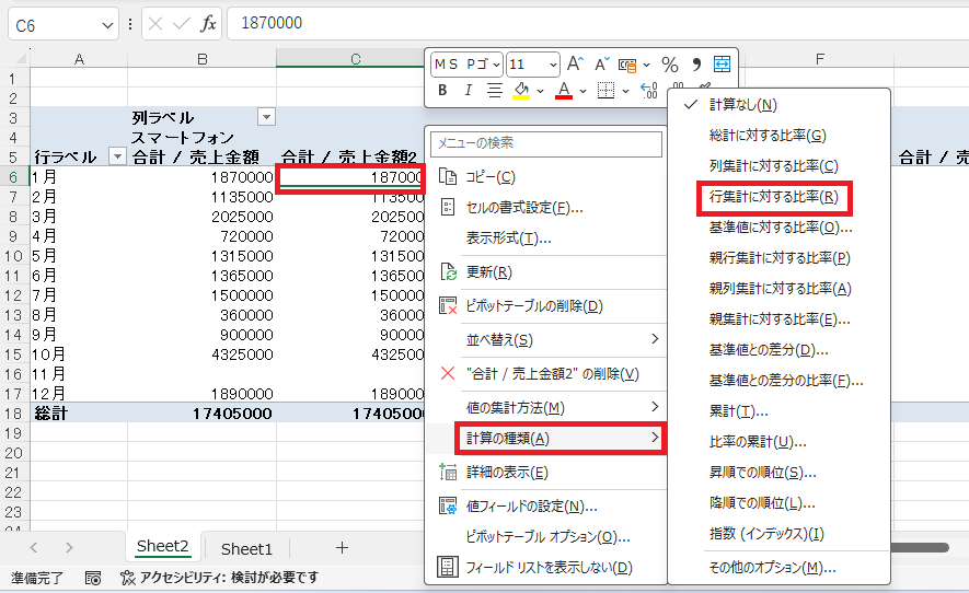 どちらかの上で右クリックし、比率を設定する