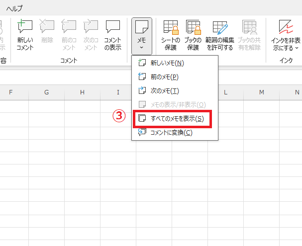 「すべてのメモを表示」をクリックする