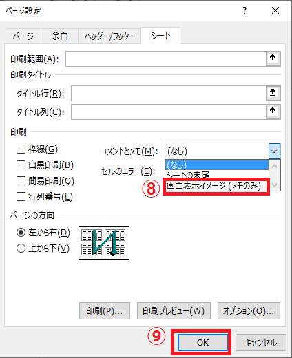 「画面表示イメージ(メモのみ)」を選択する