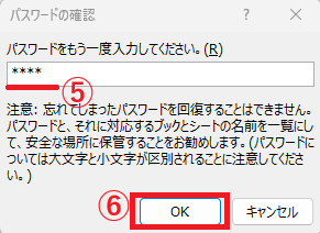 再度同じパスワードを入力する