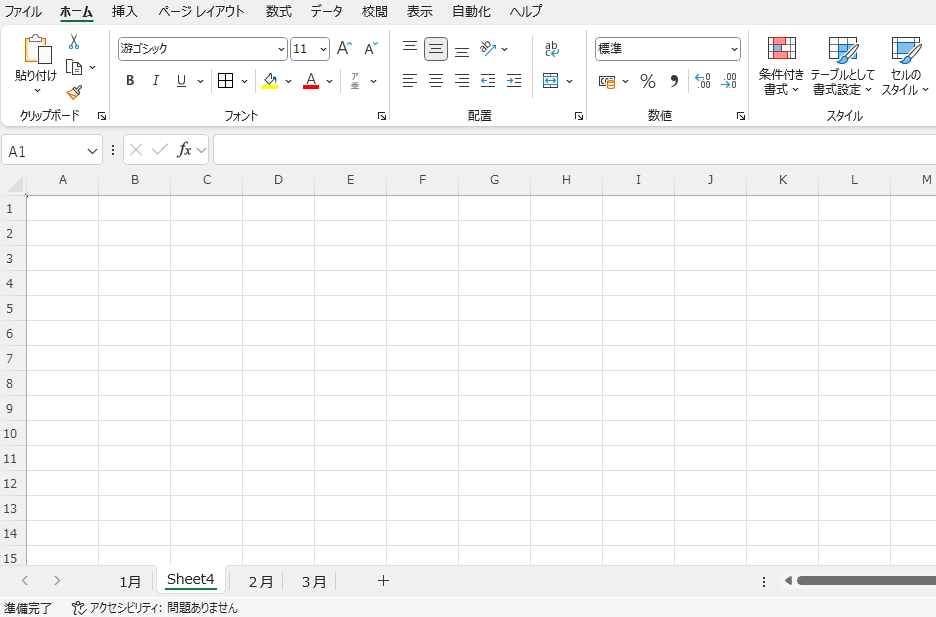 シートが追加される