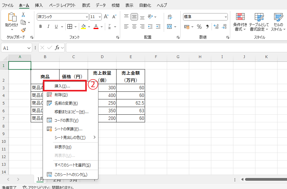 「挿入」を選択する
