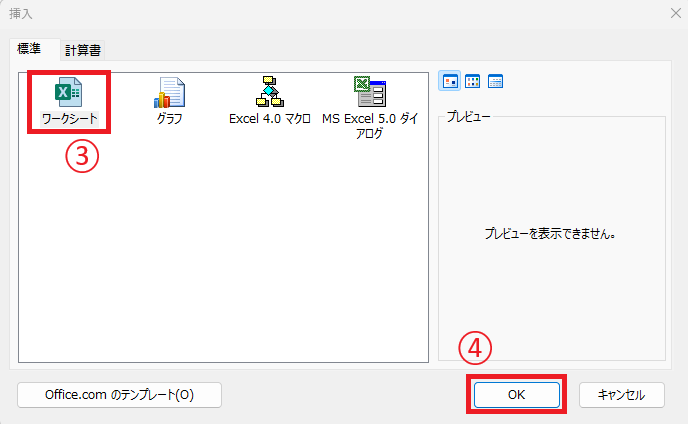 「ワークシート」を選択し、OKボタンをクリックする