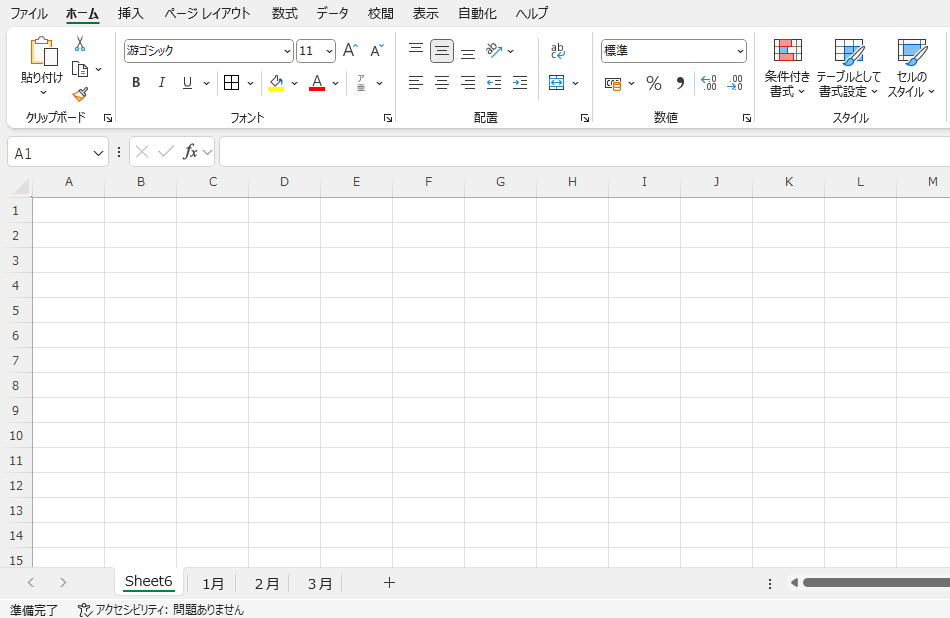 シートが追加される