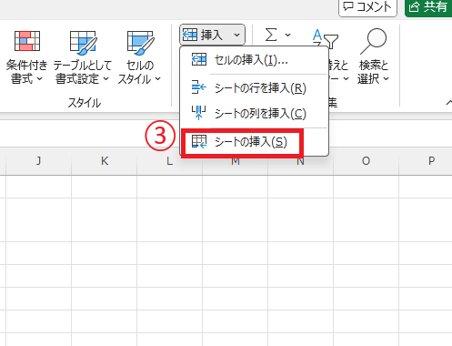 「シートの挿入」を選択する