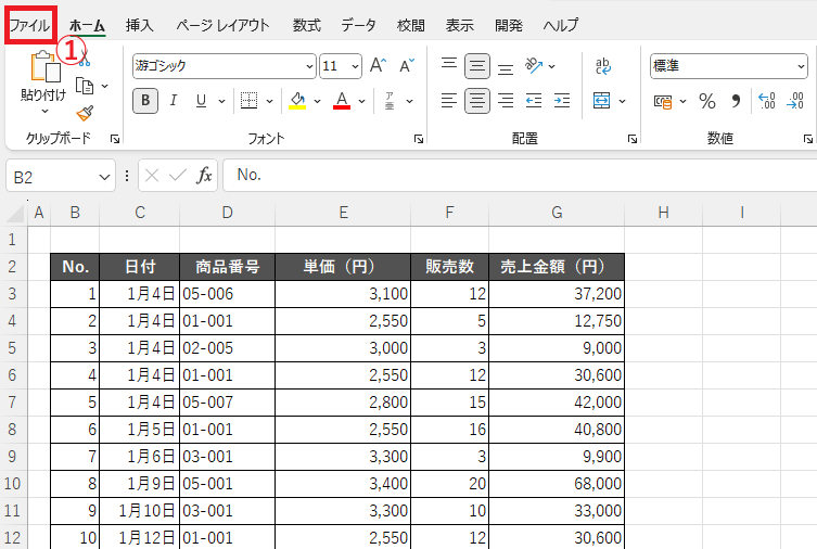 「ファイル」タブを選択する