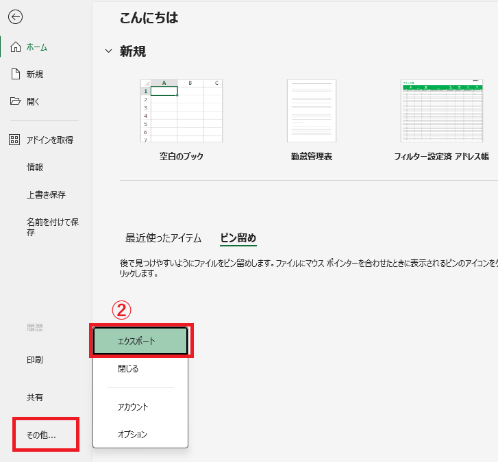 「エクスポート」をクリックする
