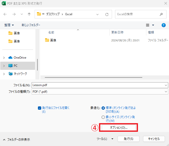 「オプション」をクリックする