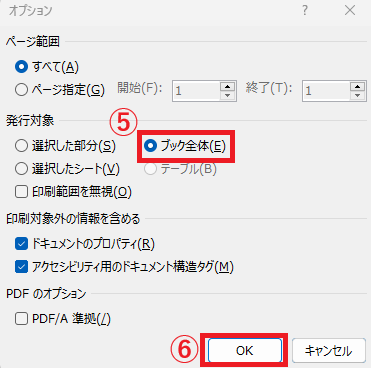 「発行対象」を「ブック全体」にする