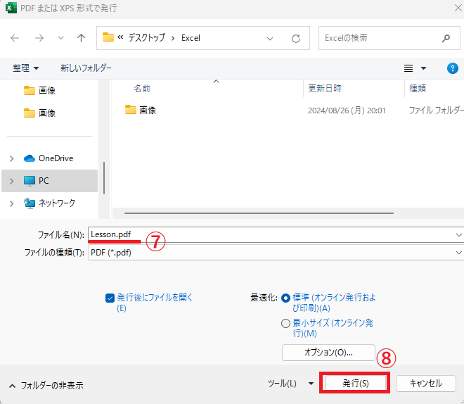 ファイルの場所およびファイル名を入力し、「発行」をクリックする