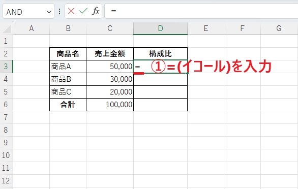 =(イコール)を入力する