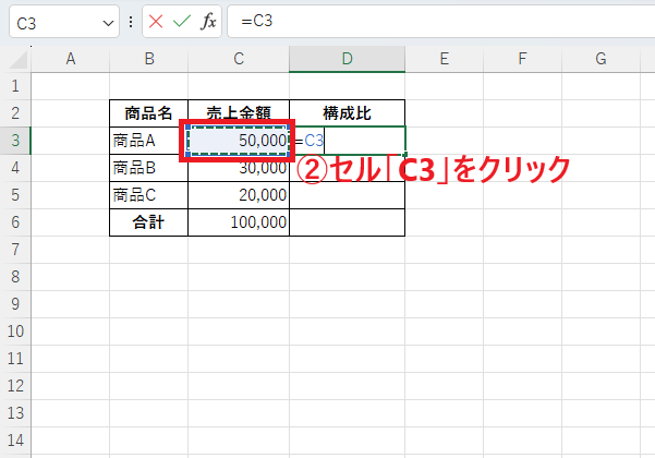 セル「C3」をクリックする