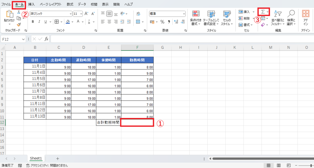 合計を表示したいセルを選択し、「ホーム」タブから「合計」をクリックする