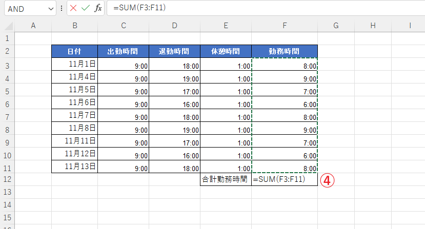 計算対象の範囲を確認し、Enterキーを押す