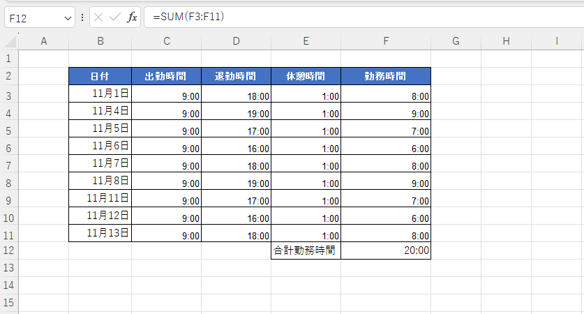 合計時間を計算することができる