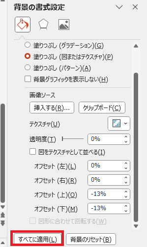 「すべてに適用」をクリックする