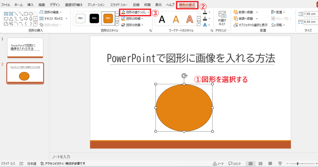 画像を入れる図形を選択し、「図形の書式」タブの「図形の塗りつぶし」をクリックする