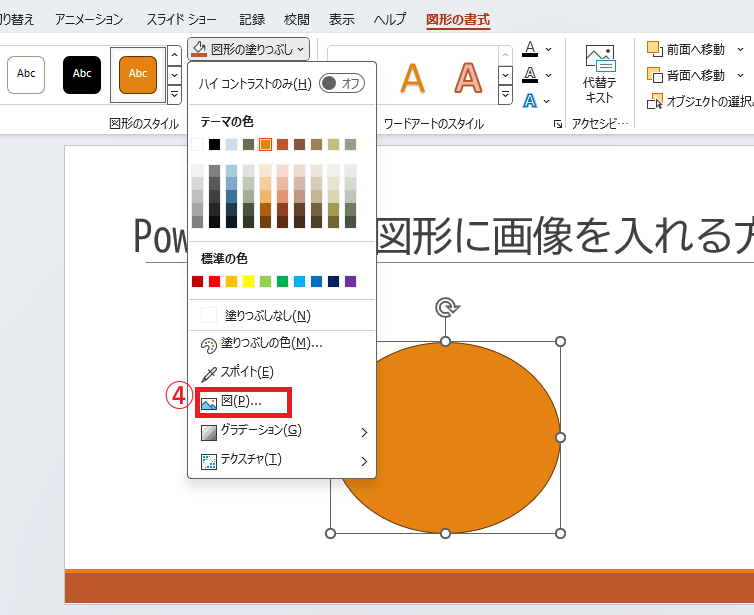 「図」を選択する