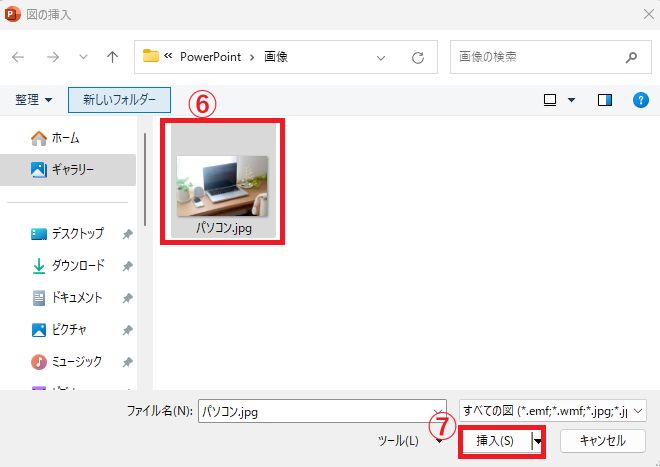 挿入する画像ファイルを選択し、「挿入」ボタンをクリックする