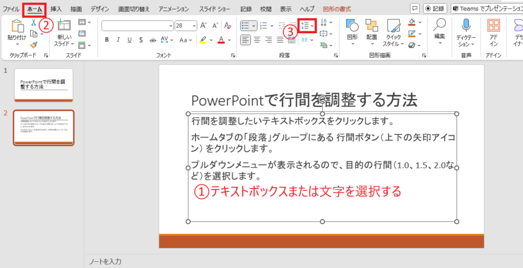行間を調整したいテキストを選択し、「ホーム」タブの「行間」ボタンをクリックする