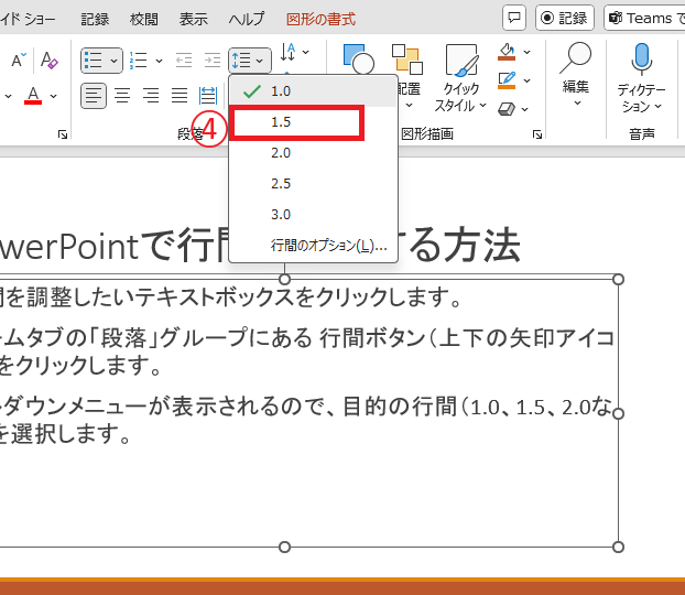 目的の行間(1.0、1.5、2.0など)を選択する