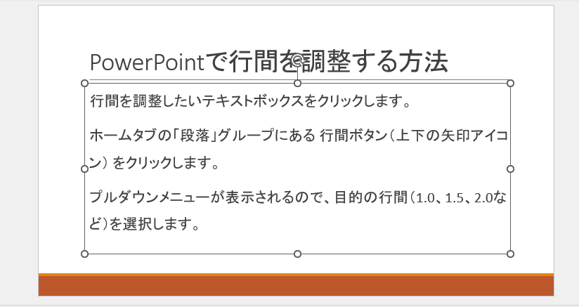 行間が変更される