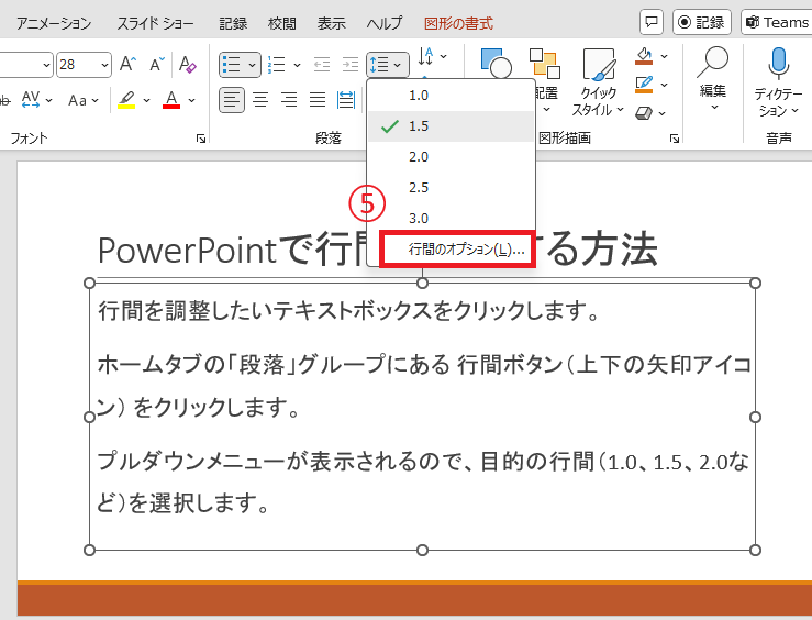 「行間」のプルダウンメニューで、「行間のオプション」をクリックする