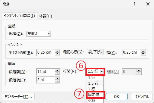 「行間」のプルダウンメニューから「固定値」を選択する