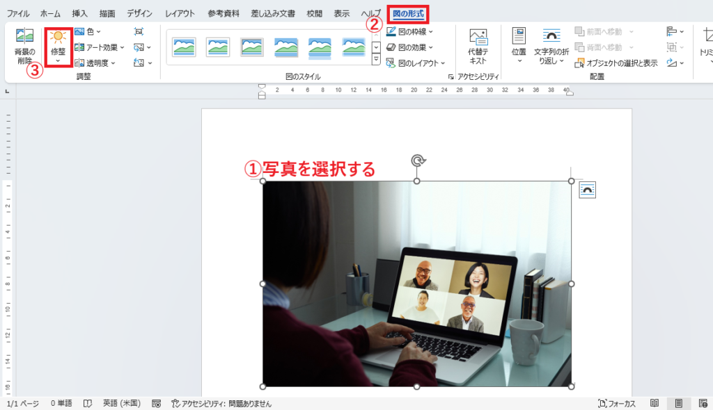 明るさを調整したい写真を選択し、「図の形式」タブから「調整」をクリックする