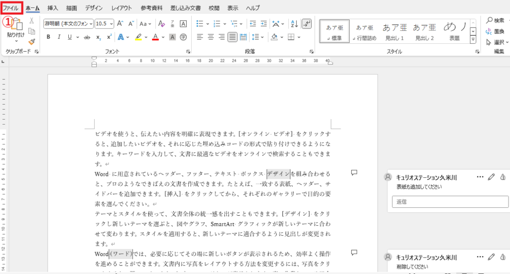 「ファイル」タブをクリックする