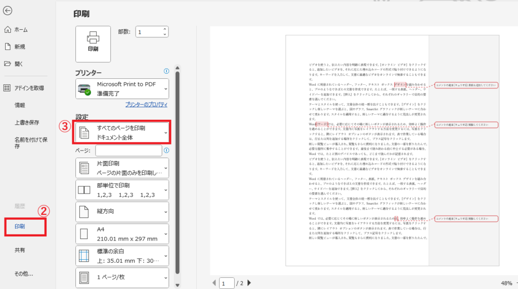 「印刷」を選択し、「設定」の「すべてのページを印刷」をクリックする