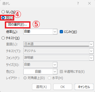 「図」を選択し、「図の選択」をクリックする