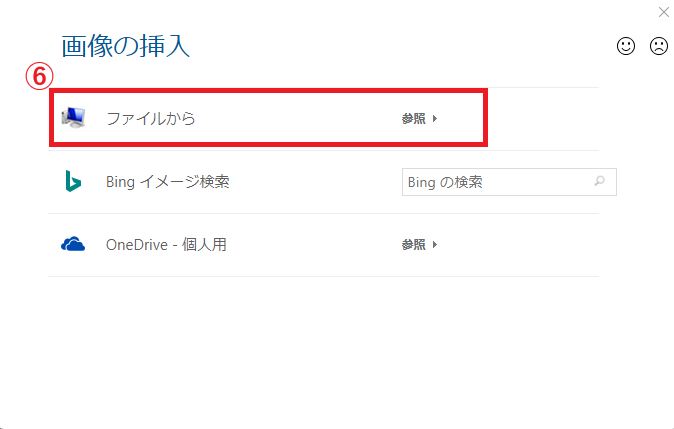 「ファイルから」を選択する