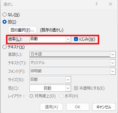 「倍率」や「にじみ」のオプションを変更して、カスタマイズすることができる