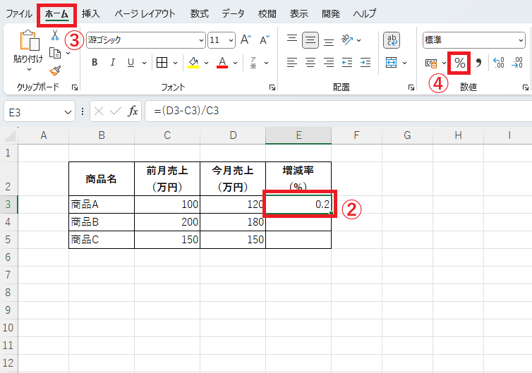 パーセント表示を適用する